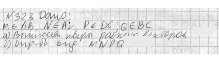 Скан решения номера 323