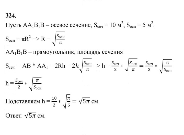Скан решения номера 324