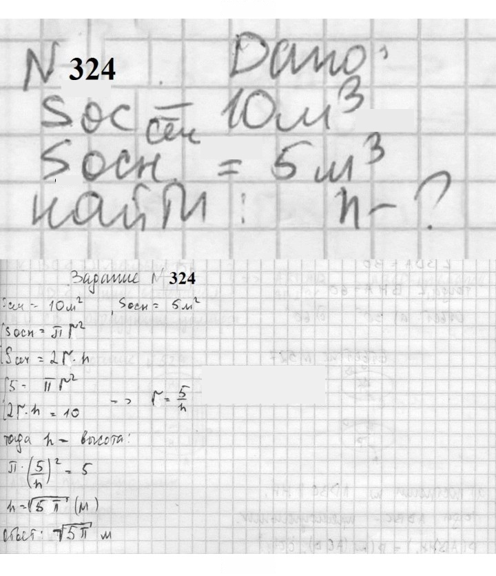 Скан решения номера 324