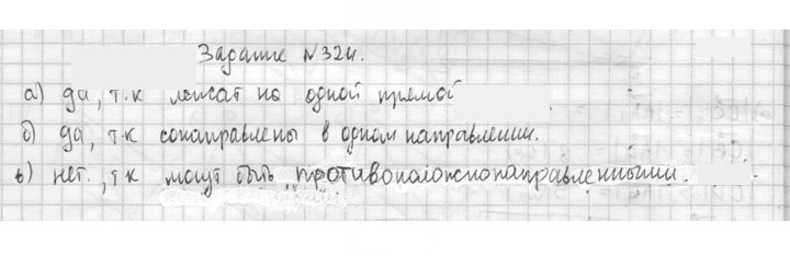 Скан решения номера 324