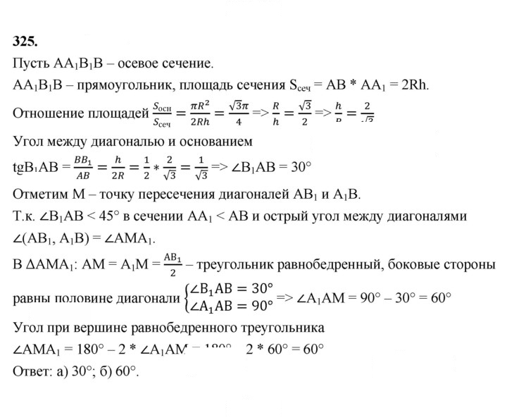Скан решения номера 325
