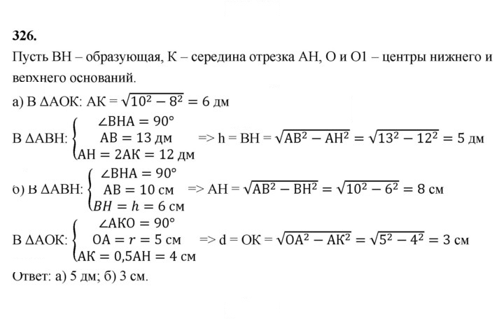 Скан решения номера 326