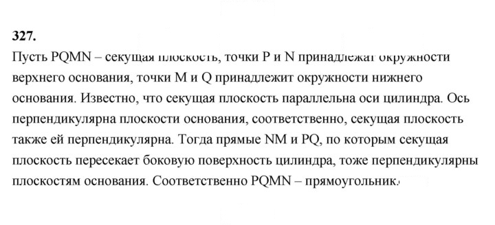 Скан решения номера 327