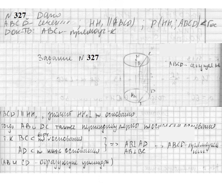 Скан решения номера 327