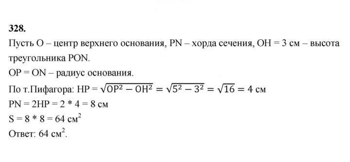 Скан решения номера 328