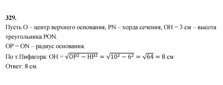 Скан решения номера 329
