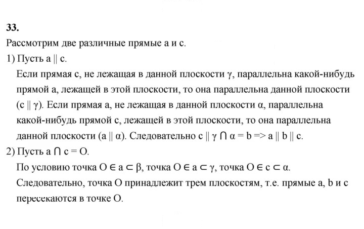 Скан решения номера 33