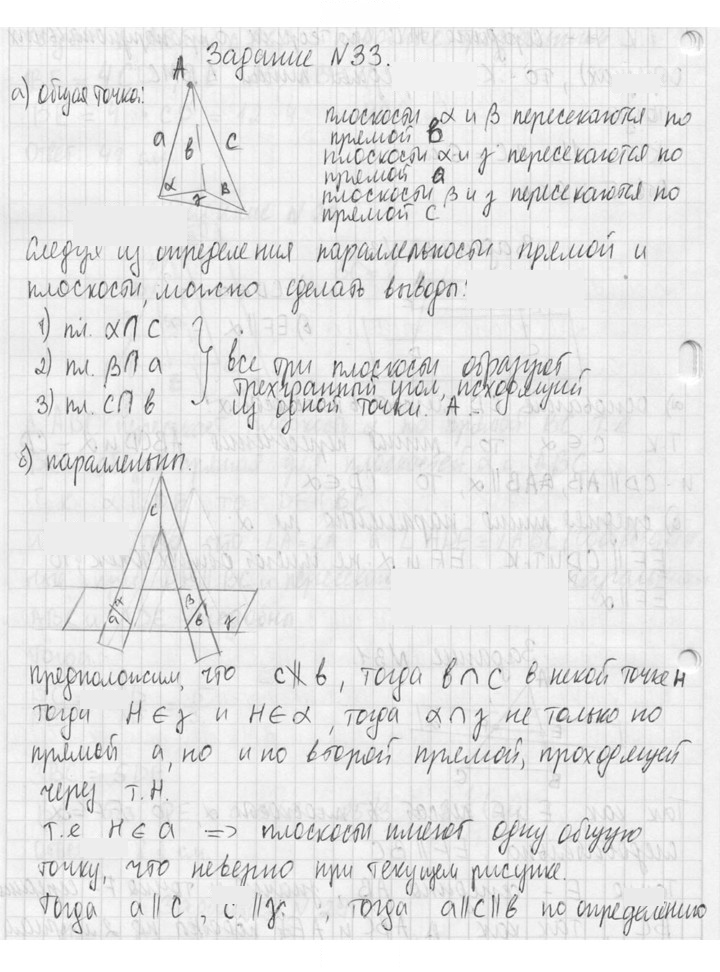 Скан решения номера 33