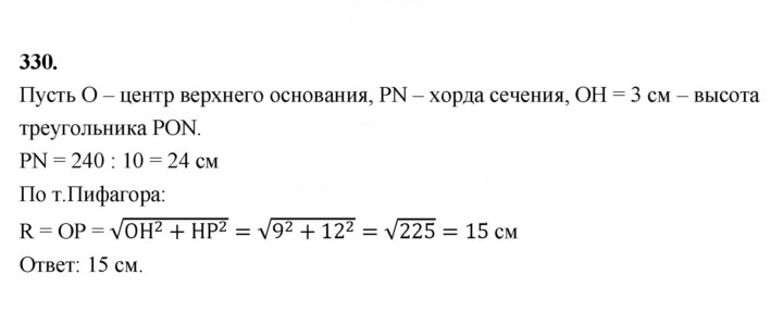 Скан решения номера 330
