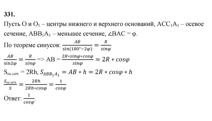 Скан решения номера 331