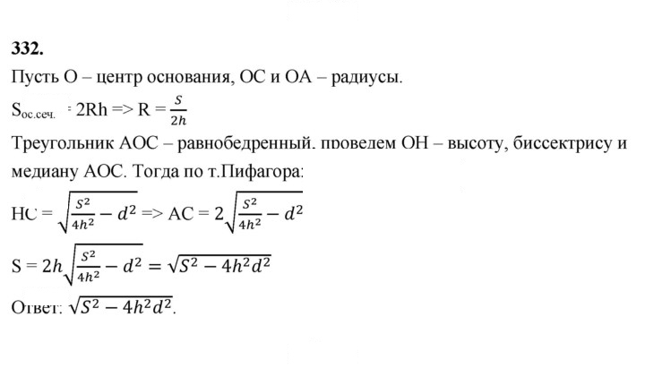 Скан решения номера 332