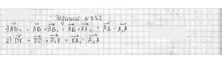 Скан решения номера 332