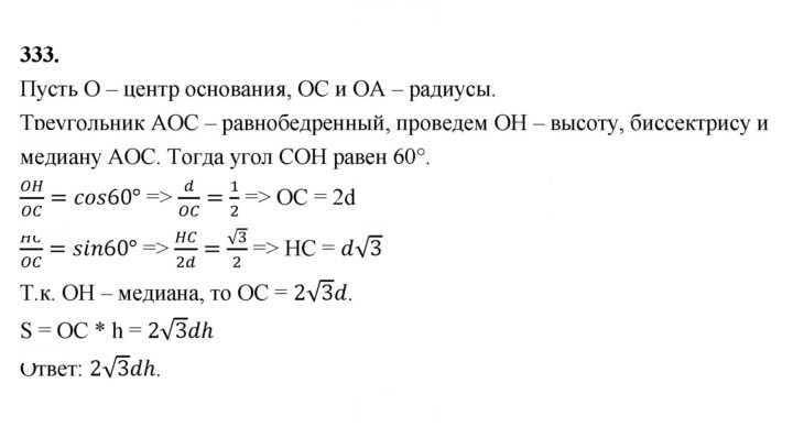 Скан решения номера 333