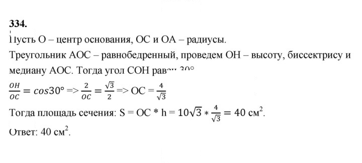 Скан решения номера 334