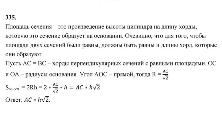 Скан решения номера 335