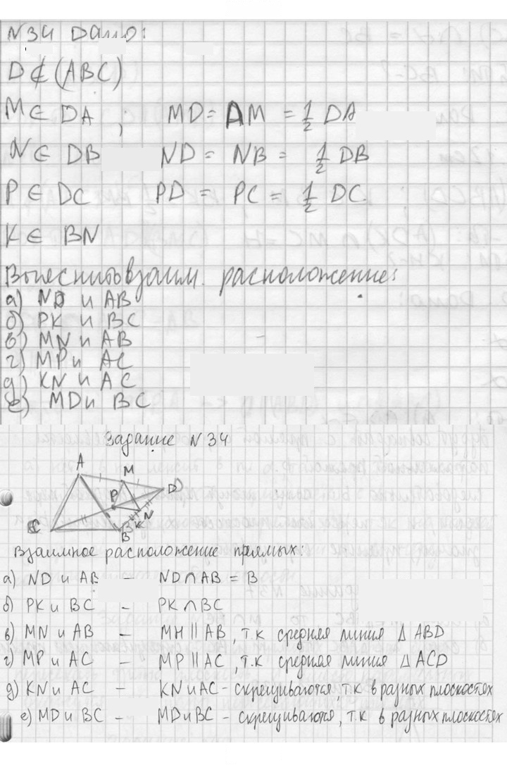 Скан решения номера 34
