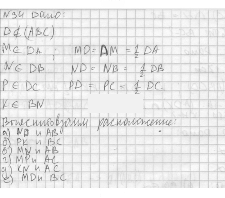 Скан решения номера 34