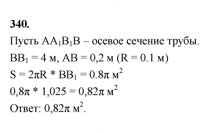 Скан решения номера 340