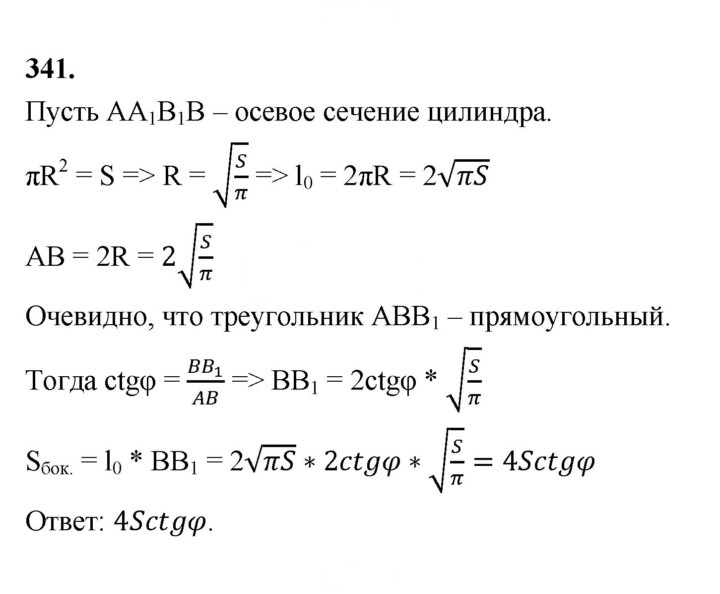 Скан решения номера 341