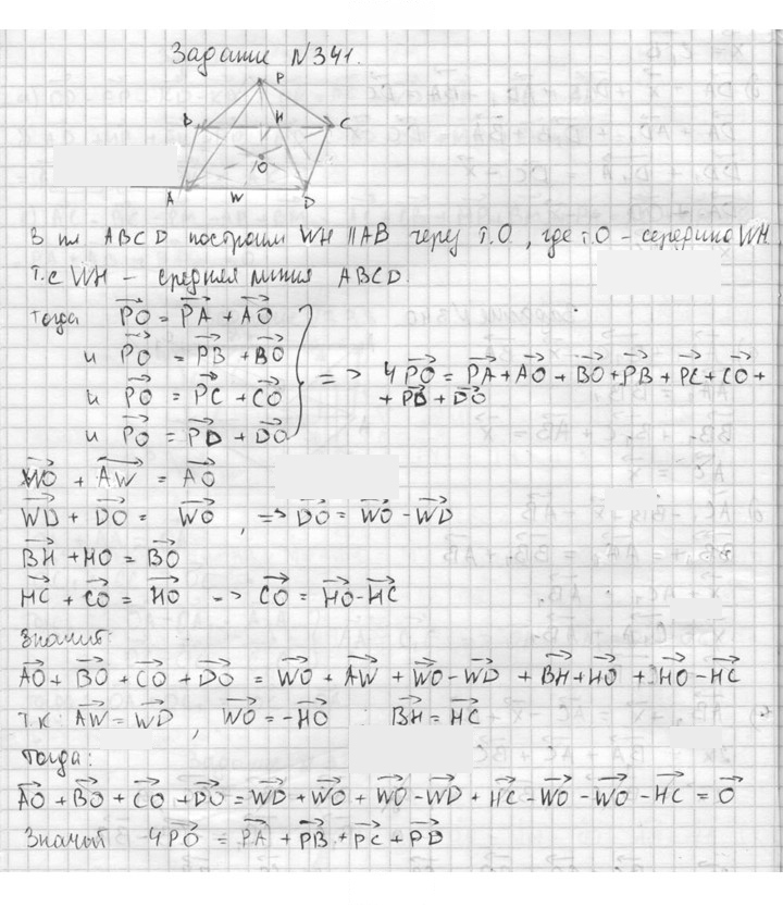 Скан решения номера 341