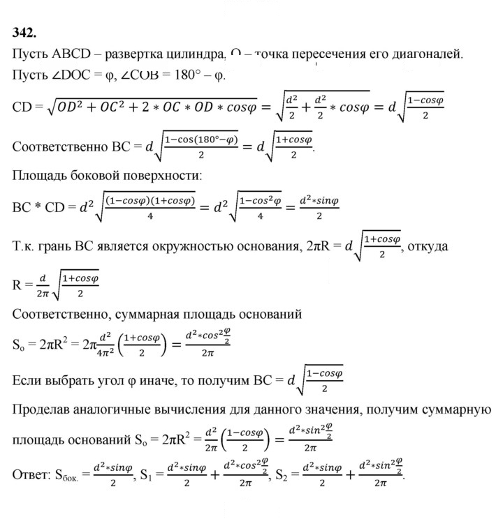 Скан решения номера 342