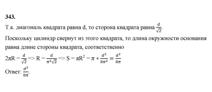 Скан решения номера 343