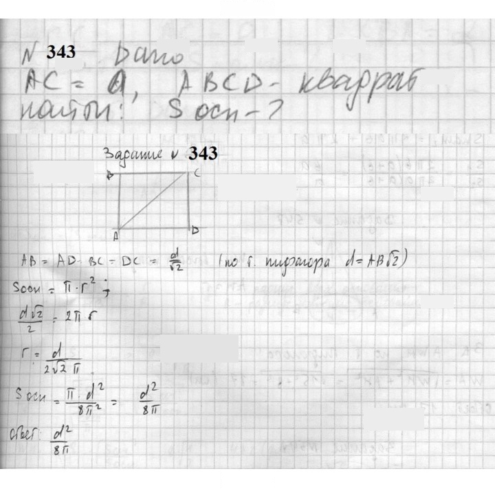 Скан решения номера 343