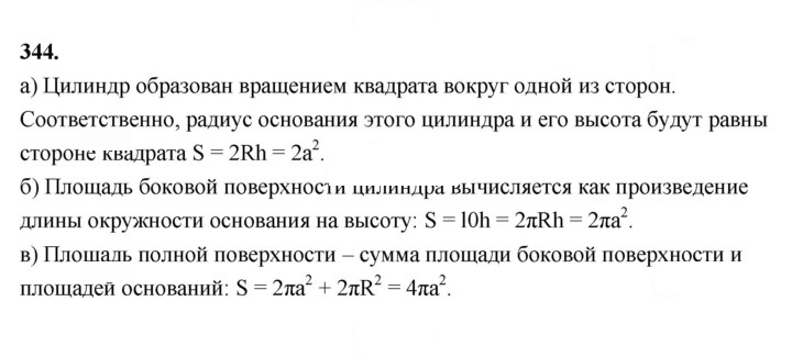Скан решения номера 344