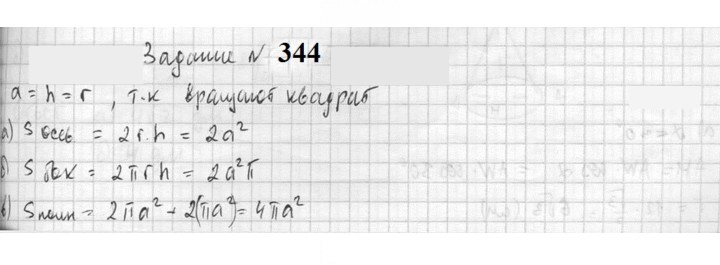 Скан решения номера 344