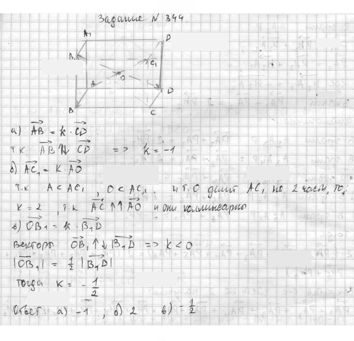 Скан решения номера 344