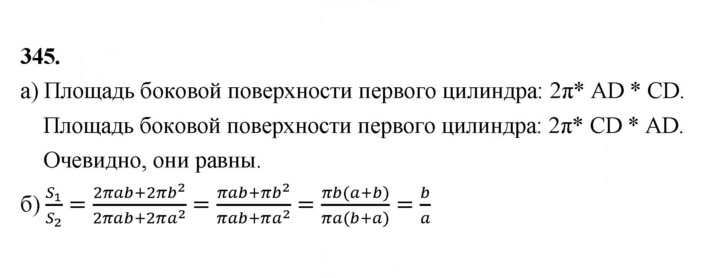 Скан решения номера 345