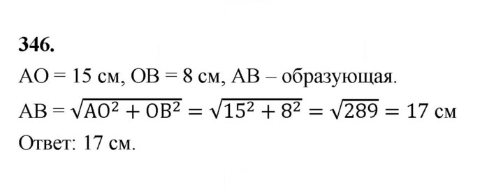 Скан решения номера 346