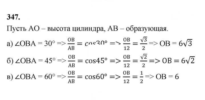 Скан решения номера 347