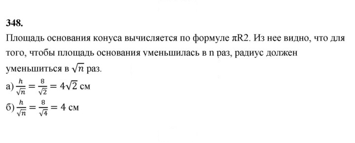 Скан решения номера 348