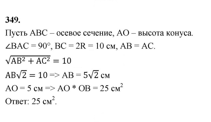 Скан решения номера 349