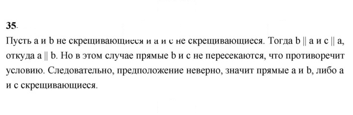 Скан решения номера 35