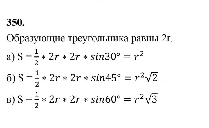 Скан решения номера 350
