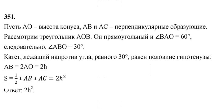 Скан решения номера 351