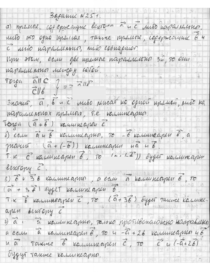 Скан решения номера 351
