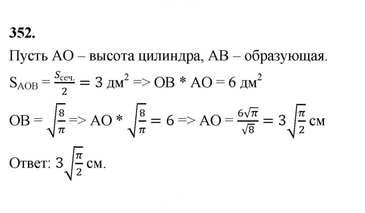 Скан решения номера 352