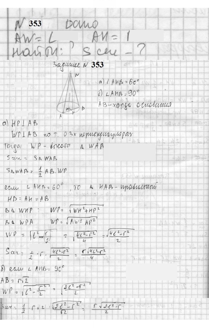 Скан решения номера 353