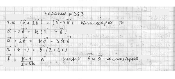 Скан решения номера 353