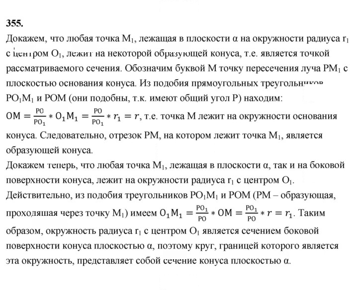 Скан решения номера 355
