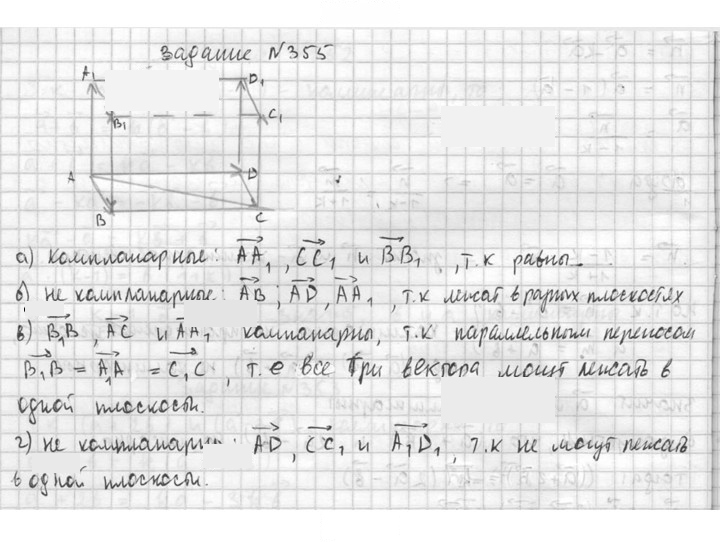 Скан решения номера 355
