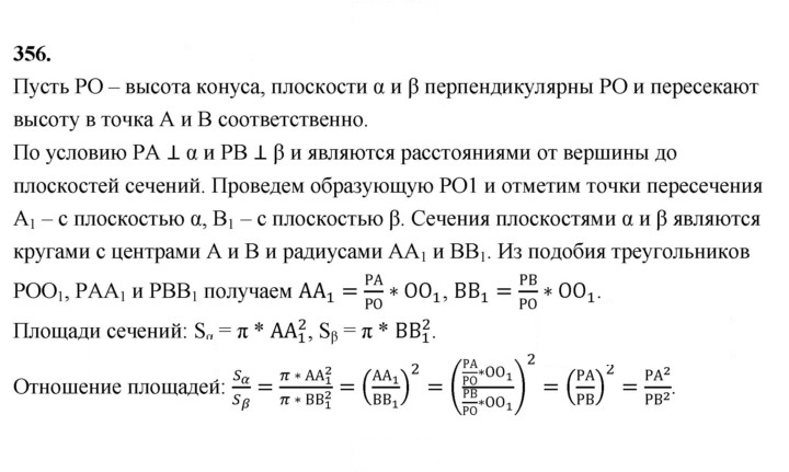 Скан решения номера 356
