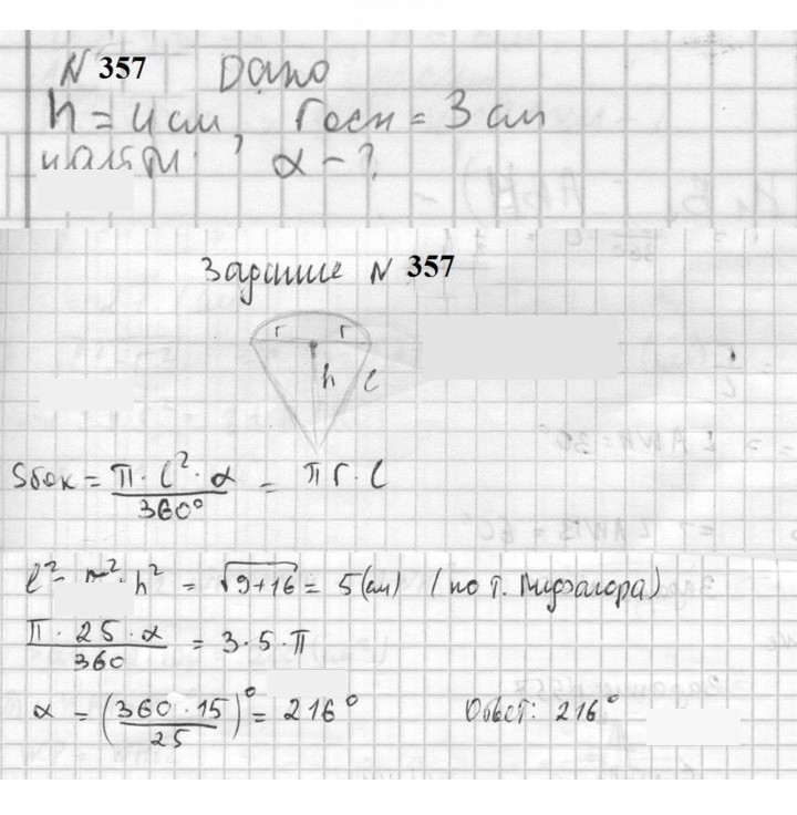 Скан решения номера 357