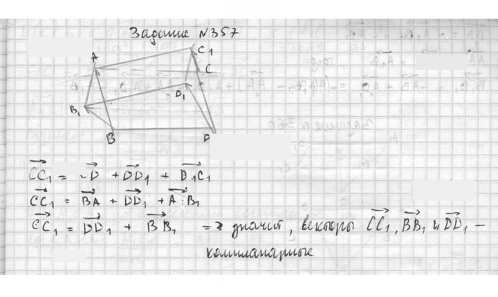 Скан решения номера 357