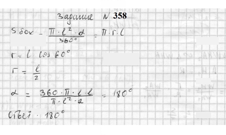Скан решения номера 358