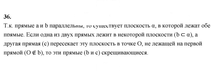 Скан решения номера 36