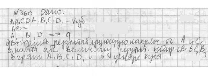 Скан решения номера 360